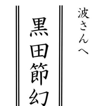 感謝