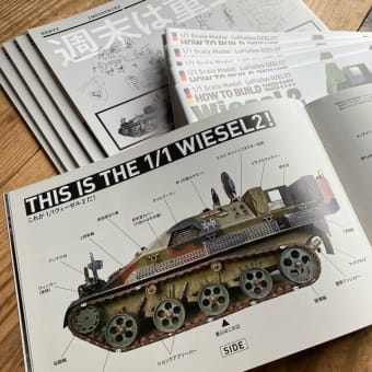 ○息子専用戦車 - 自作戦車・プラモデルを1/1で作る会