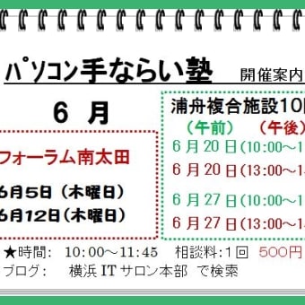 5月・６月手ならい塾開催日程