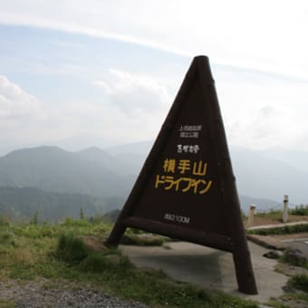 志賀高原