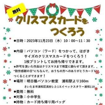 【無料開催】クリスマスカードをつくろう