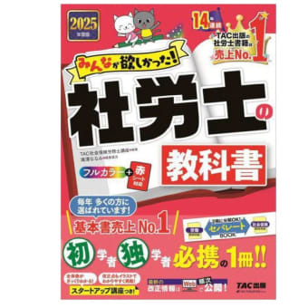 社会保険労務士の試験。
