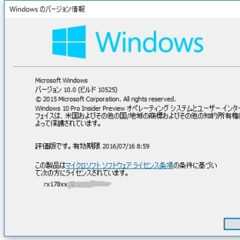 とりあえずbuild10525になりました