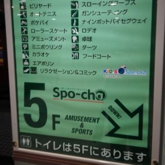 ラウンドワン、奈良店、ナ・ミーラ、スポッチャ