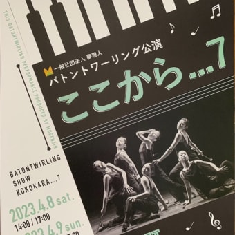 ひと足お先に拝見『ここから…7』~JAZZ~