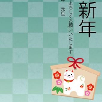 年賀はがき　犬の絵馬（フリー素材）