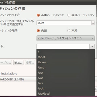 Ubuntu 10.10 インストール時のHDDパーティーション割り当て