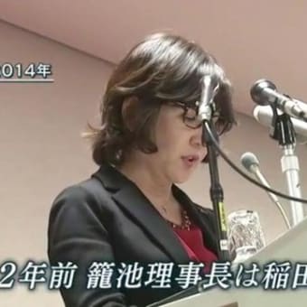 籠池理事長の妻　”おばはん”　遂にキレる　亭主一人が悪者扱いにされ　嘘で固めた稲田明美に爪を立てて猛反撃