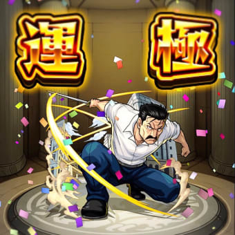 運極祭り！