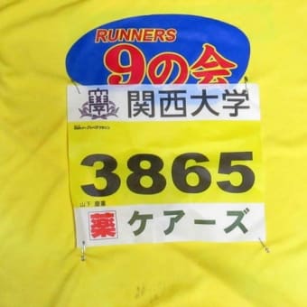 「カジノはいらん」ゼッケンで高槻シティハーフマラソン