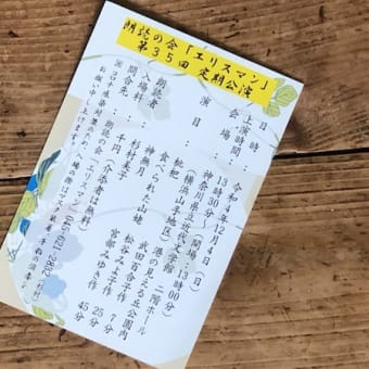 2022秋　朗読の会エリスマン第35回　横浜必塗マン