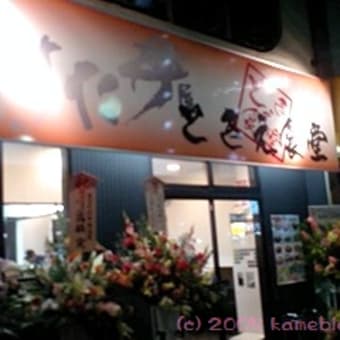すた丼　聖蹟桜ヶ丘店　１２月１５日オープン
