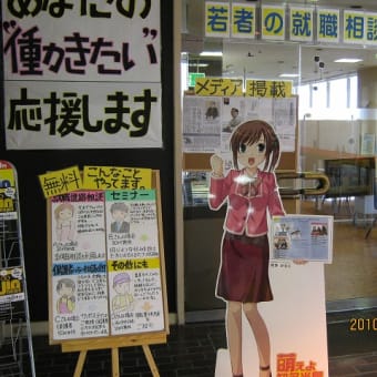 ちた地域若者サポートステーション【2010.09.17】