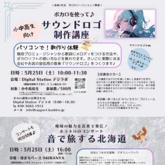【協賛企業を募集します】サウンドロゴ制作講座