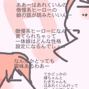 娘の話が読みたいわわわん