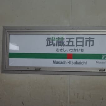 2016年8月30日　火曜日　秋川渓谷　瀬音の湯