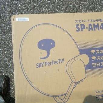 野田市　地デジ＆スカパーアンテナ工事