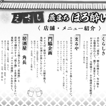 ほろ酔い横丁