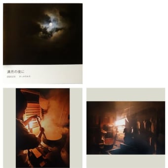 第４５回　写真集