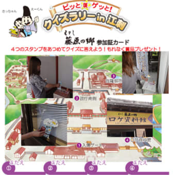 クイズラリ-好評開催中！