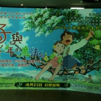 台湾の映画祭へ