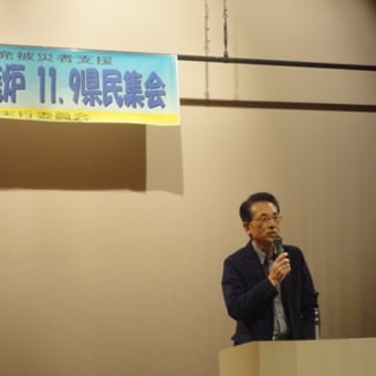 志賀原発はいらない！県民集会