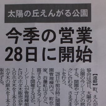 太陽の丘えんがる公園もうすぐOPEN!
