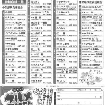 おやべグルメスタンプラリー