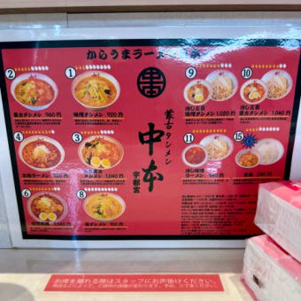 蒙古タンメン中本　宇都宮