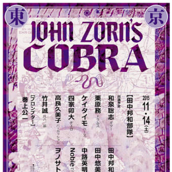 [LIVE] JOHN ZORN'S COBRA 東京作戦【田中邦和部隊】