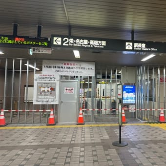 最寄り駅の耐震工事