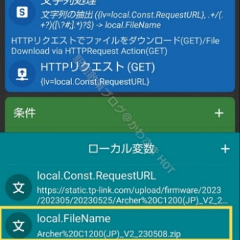 【RPA】【MacroDroid】「HTTPリクエスト」アクションを用いてファイルをダウンロードするには？