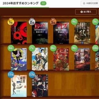  2024年　読書のまとめ