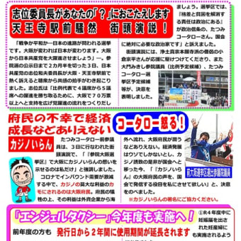 松原民報2364号を発行しました