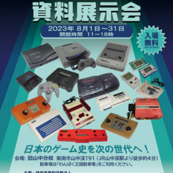 日本レトロゲーム協会