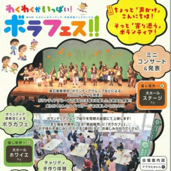 第16回たかいしボランティア・市民活動フェスティバル開催のお知らせ