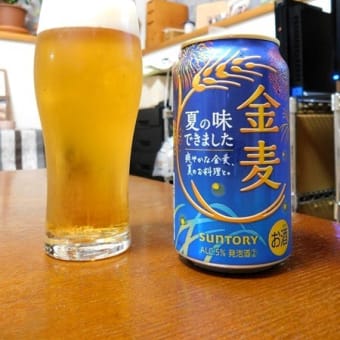 #9463 夏の金麦🍺