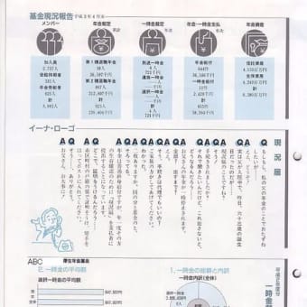 基金広報誌「めんばぁ」フォト