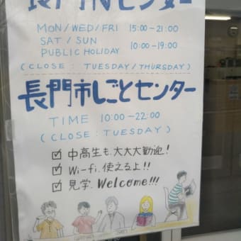 ２Fには「長門Nセンター」なる、主に中高生向けの次世代向け教育拠点があります。