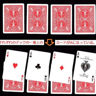A（エース）が4枚そろう簡単なカードマジック ♪ ～