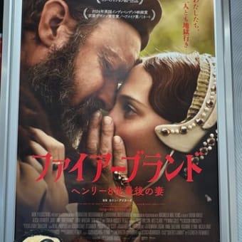 「ファイアーブランド ヘンリー8世最後の妻」