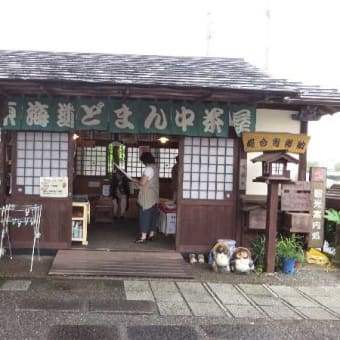 東海道五十三次どまん中茶屋・袋井宿（その一）