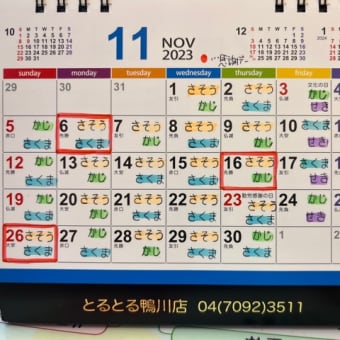 11月のスタッフカレンダー