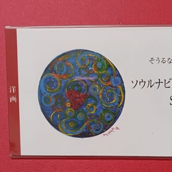 感謝　「上野の森展示会終了しました」