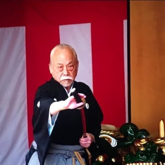 無双直伝英信流　九州博英館　館長の目付