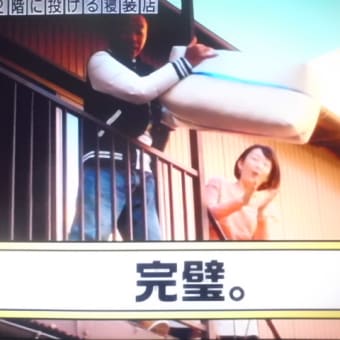 綿投げは…