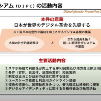 参政党・松田プラン（その５）経済安全保障としての「松田プラン」～国産ブロックチェーンの構築～