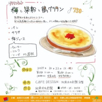 高校生レストラン「神島屋」in CAFE DESIGN 開催！