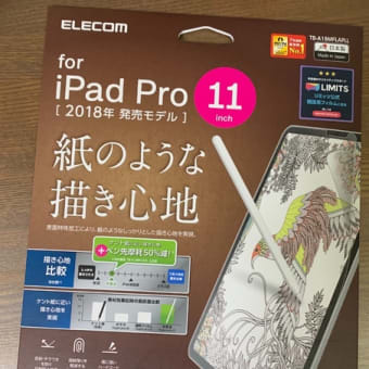 iPad にエレコム の「紙のような描き心地」のフィルムを貼ってみた