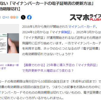意外と知らない「マイナンバーカードの電子証明書の更新方法」【5年で有効期限切れ】